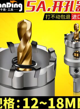 不锈钢开孔器12 13 14 15 16  16.5MM 17 17.5 18mm金属钻孔合金