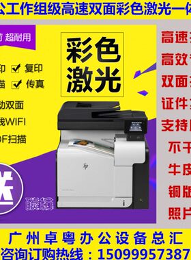 HP 570 575 775 880彩色激光打印机复印一体机A3商用办公双面高速