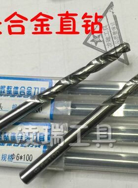 加长整体硬质合金钻头钨钢钻13 13.1 13.2 13.3 13.4 13.5*100mm