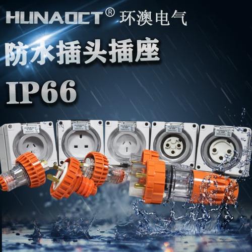 HUNAOCT包邮IP66澳标明装户外防尘防水防雨三孔插座防溅盒56SO315