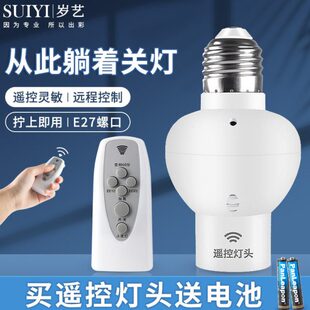 e27遥控转换灯座智能创意声控语音灯头口令插座灯家用便携开关