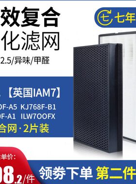适配IAM空气净化器滤芯KJ770F 780F 700 768F 800F 850F过滤网2片