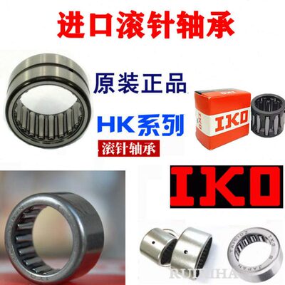 进口IKO滚针轴承HK202610 2010 202612 2012 内径20外径26高10 12
