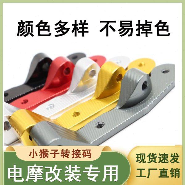 220大辐射转接码M3小猴子前减震X5对四大辐射小怪兽刹车泵改装