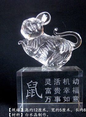白水晶生肖鼠摆件家居饰品工艺品属鼠者吉祥办公室桌面摆设
