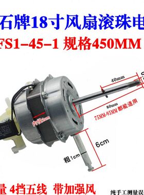 钻石牌18寸风扇FS1-45-1规格450MM落地扇电机马达电动机4挡大功率