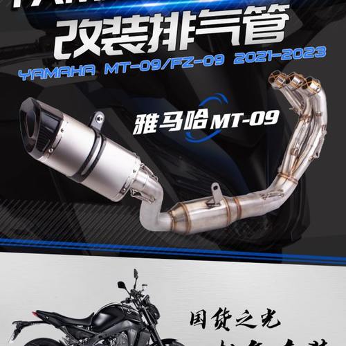 适用于摩托车 MT-09/fz-09 改装排气管 不锈钢带鼓前段 21-23年款