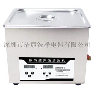 洁康PS-30A/40A/50A/60A/70A/80A/100A数显加热超声波清洗机6-30L