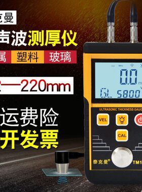泰克曼TM130超声波测厚仪 钢板金属测厚仪 玻璃塑料厚度计 数显