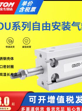 气动精密自由安装小型气缸CU/CDU10-5-10-15-20-25-30-40-50D现货