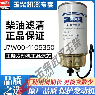 原厂玉柴发动机柴油滤清器J7W00-1105350A-937国五电喷滤芯预滤器