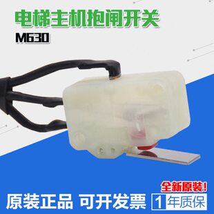 适用宁波欣达电梯主机抱闸开关M630申菱 蒂森制动器检测微动触点