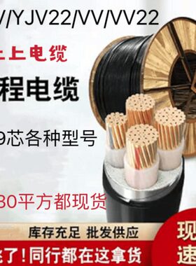 上上电缆YJV3 4 5铜芯16电线50铠装25相70 95 120 150平方185 240