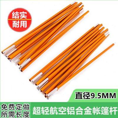 定做9.5MM铝合金帐篷杆2345678人铝杆子超轻折叠式支撑杆骨架配件