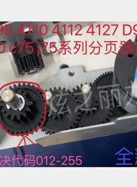 适用施乐4110 4595 4127 D95 700 4112  D125分页器齿轮 插页齿轮