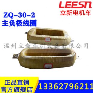 ZQ-30-2正负极线圈30KW电动机线圈配件矿用直流牵引电机车线包子