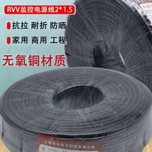 监控电源线 RVV2X1无氧铜芯全铜电源线全铜2*1监控电源线1.5平方