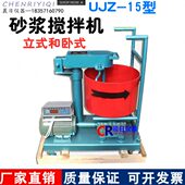卧式 UJZ 试验搅拌机 砂浆搅拌立式 15型立式 砂浆搅拌机