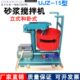 卧式 UJZ 试验搅拌机 砂浆搅拌立式 15型立式 砂浆搅拌机