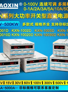 兆信KXN-10010D10050D大功率数显100V3A5A20A60A可调直流稳压电源