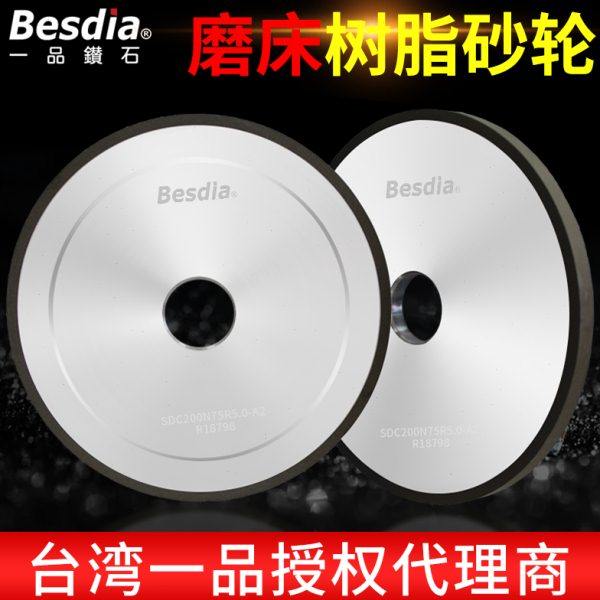 台湾一品金刚石砂轮Besdia树脂SDC砂轮片钨钢陶瓷磨床专用砂轮180