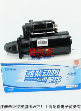龙工855 855N 855D 装载机铲车潍柴发动机配件减速启动马达起动机