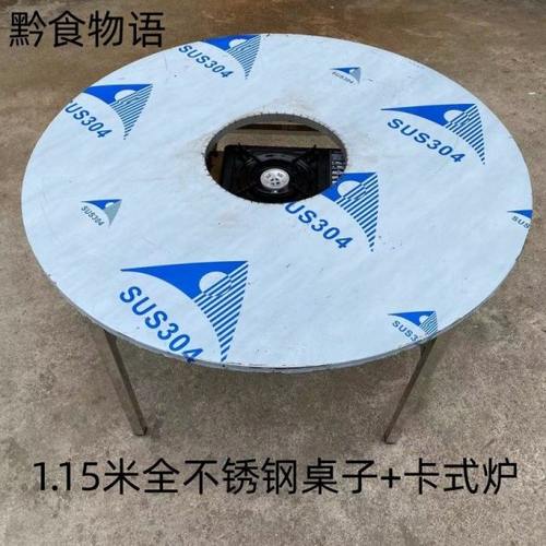 贵州1.15米不锈钢双层火锅烙锅桌子地摊火锅圆桌面加木板