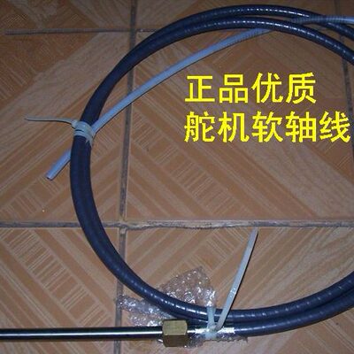 船外机游艇方向机软轴线14/15/16英尺4.2-4.8米/不含方向盘齿轮盒