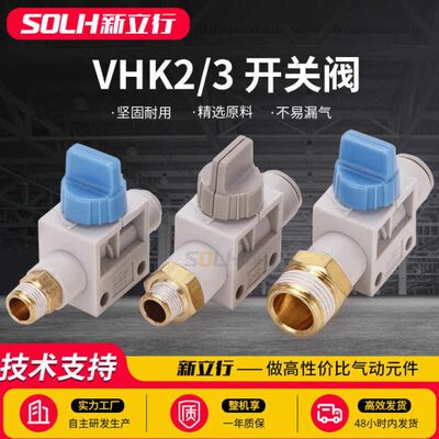 气路气管外螺纹开关阀手动阀VHK2/3-M5/01/02/03/04S-06/08/10/12