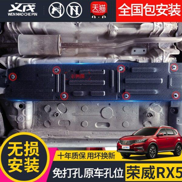 18款荣威RX5线路护板原厂专用全包围装甲挡板汽车底盘油箱下护板,汽车零部件/养护/美容/维保,车底防护板/发动机挡板,淘宝优惠券,粉丝福利购,淘宝优惠卷