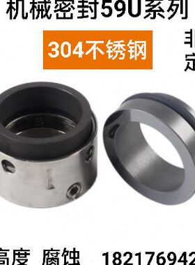 机械密封59u/58u-18/19/20/25/30/33/35/40/45/50/53/55/60碳化硅