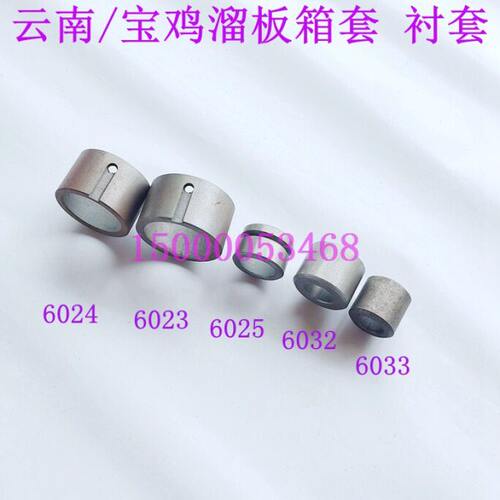 云南/宝鸡车床套CY6140/CS6140/6150溜板箱套 轴套 光杆套6023