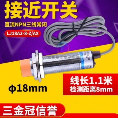 沪工接近开关LJ18A3-8-Z/AX直流三线NPN24V常闭NC M18mm传感器12V