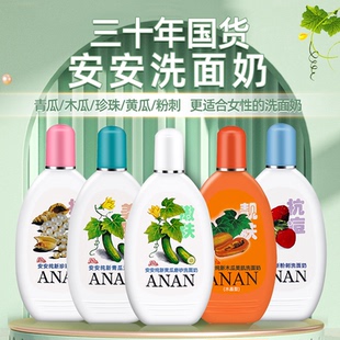 安安黄瓜磨砂洗面奶200g瓶装洁面乳木瓜青瓜老国货护肤品学生适用