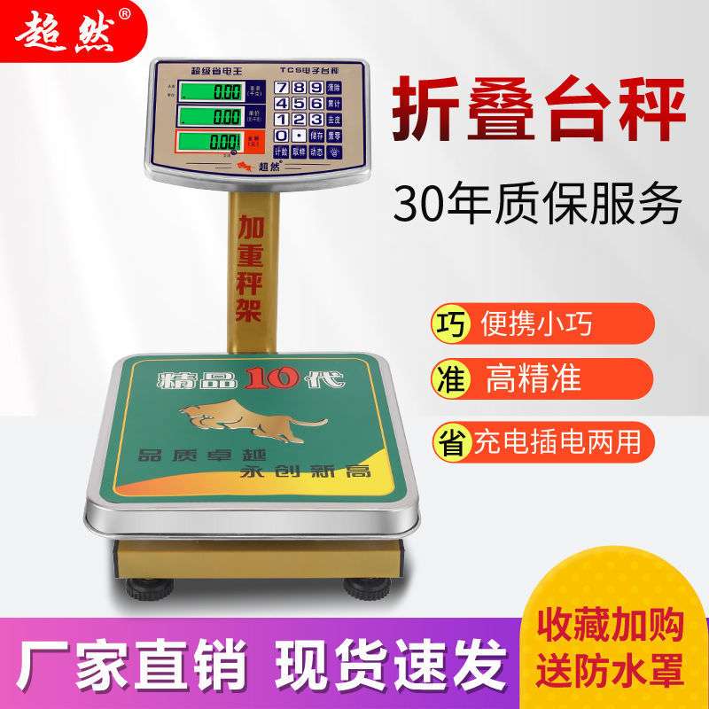 超然商用台秤60kg电子秤50公斤150公斤卖菜计价秤小型折叠称快递