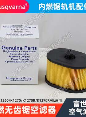 富世华无齿锯K1260/1270/1270R/1270RAIL化油器空滤启动拉盘配件
