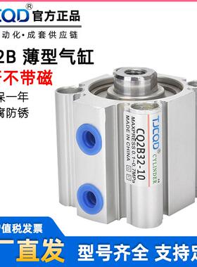 内牙不带磁CDQ2A气动薄型气缸CQ2B/CDQ2B12/16/20/25/32/40/50MDZ