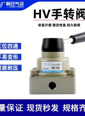 TPM朝日气动开关手转阀HV-02/03/04/200D一进两出三位四通控制阀