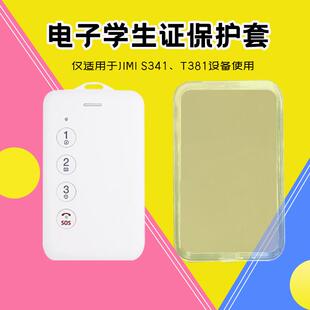 几米电子学生卡证保护套校讯通卡片电话保护壳防摔硅胶胸牌证件套