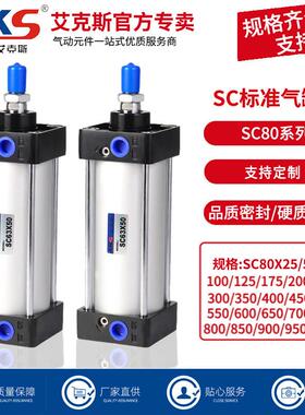 AKS标准气缸SC80X25X50X75X100X150X200X300X1000大推力可带磁