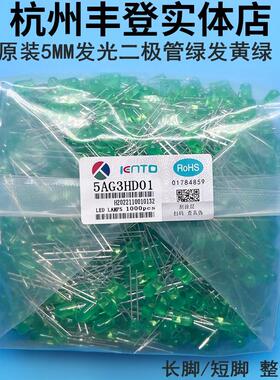 匡通5MM发光二极管绿发绿5AG2HD01黄绿色5AG3HD01长脚短脚高亮F5