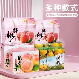 通用10斤装桃子包装盒礼盒水蜜桃黄桃油桃蟠桃水果包装空礼盒纸箱