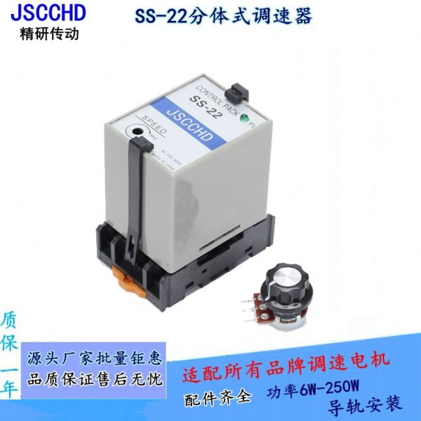 温州精研jSCCHD单相分离式交流220V电机控制器封边机调速开关包邮