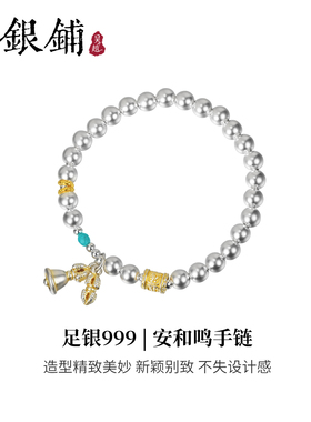 吴越老银铺足银999安和鸣银手链