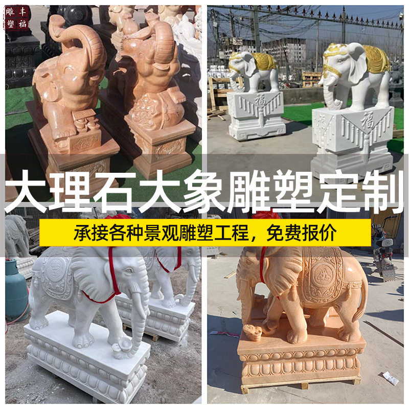 石雕大象一对晚霞红大象庭院门口摆件汉白玉象石材门口开业小象