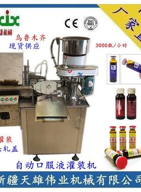 10ml/20ml口服液灌装封口机 2头灌装1头轧盖机组口服液灌装轧盖机