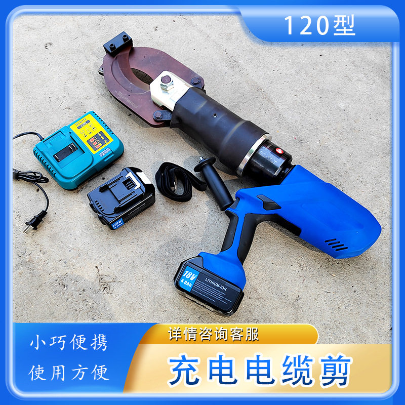 腾鑫 充电式电缆剪 120型锂电开口断线钳 手持式液压电缆剪刀