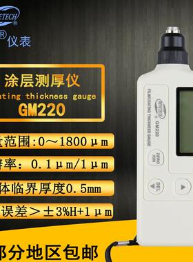 BENETECH涂层测厚仪GM220测量范围磁性金属油漆薄膜电镀层