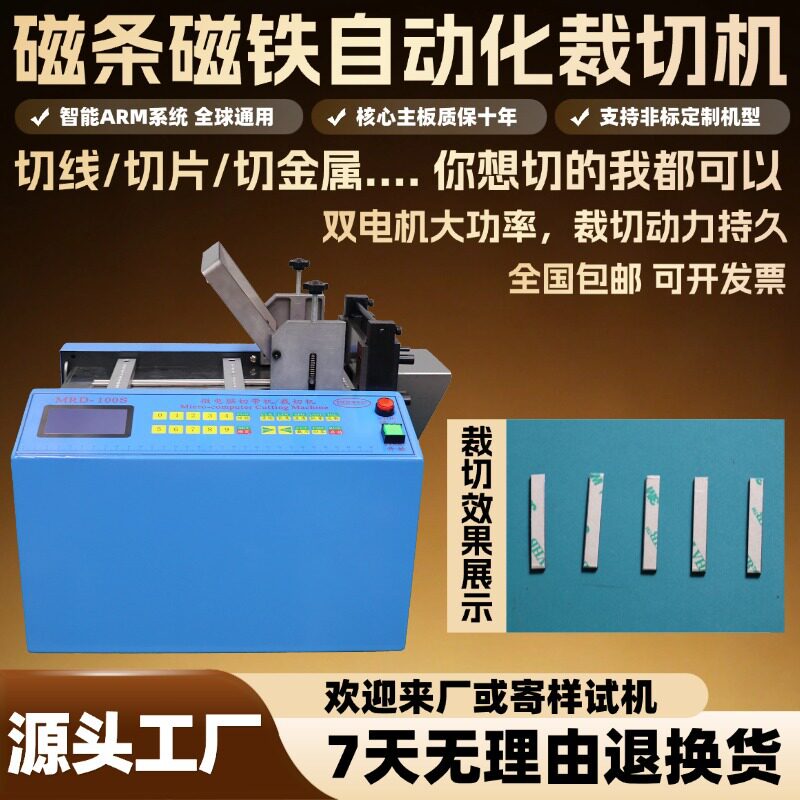 磁条磁铁自动化裁切机多功能弹簧不锈钢珠链剪切机编织铜线切割机