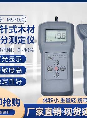 []木制品水分测定仪,地板家居运输行业用MS7100